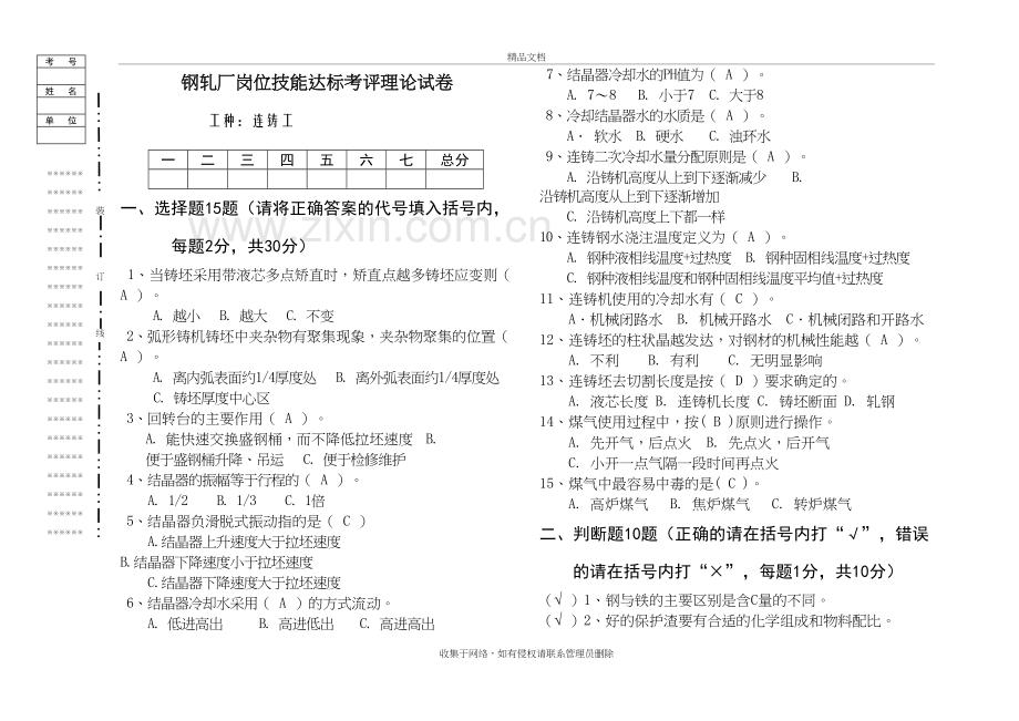 (连铸工)考试题附答案教案资料.doc_第2页