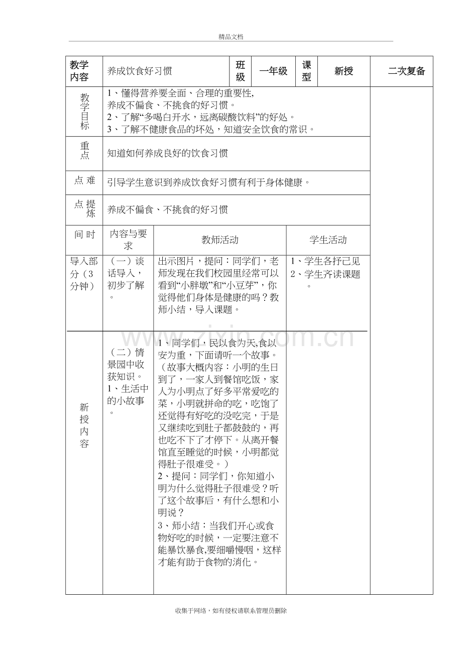 养成饮食好习惯讲解学习.doc_第2页