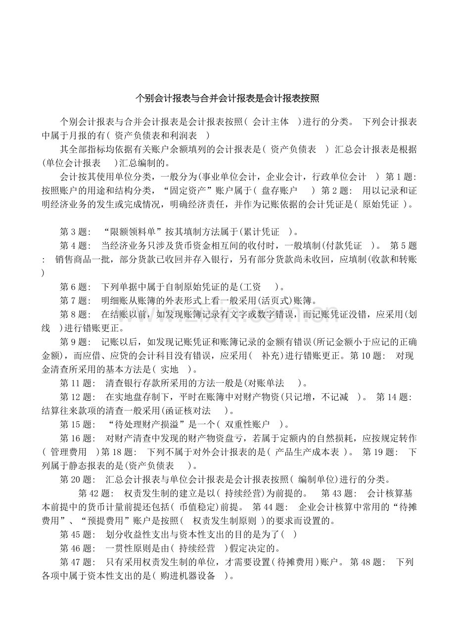 个别会计报表与合并会计报表是会计报表按照教学提纲.doc_第1页