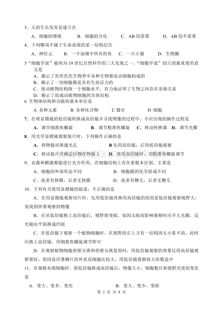 高中生物必修一走近细胞测试题学习资料.doc_第2页
