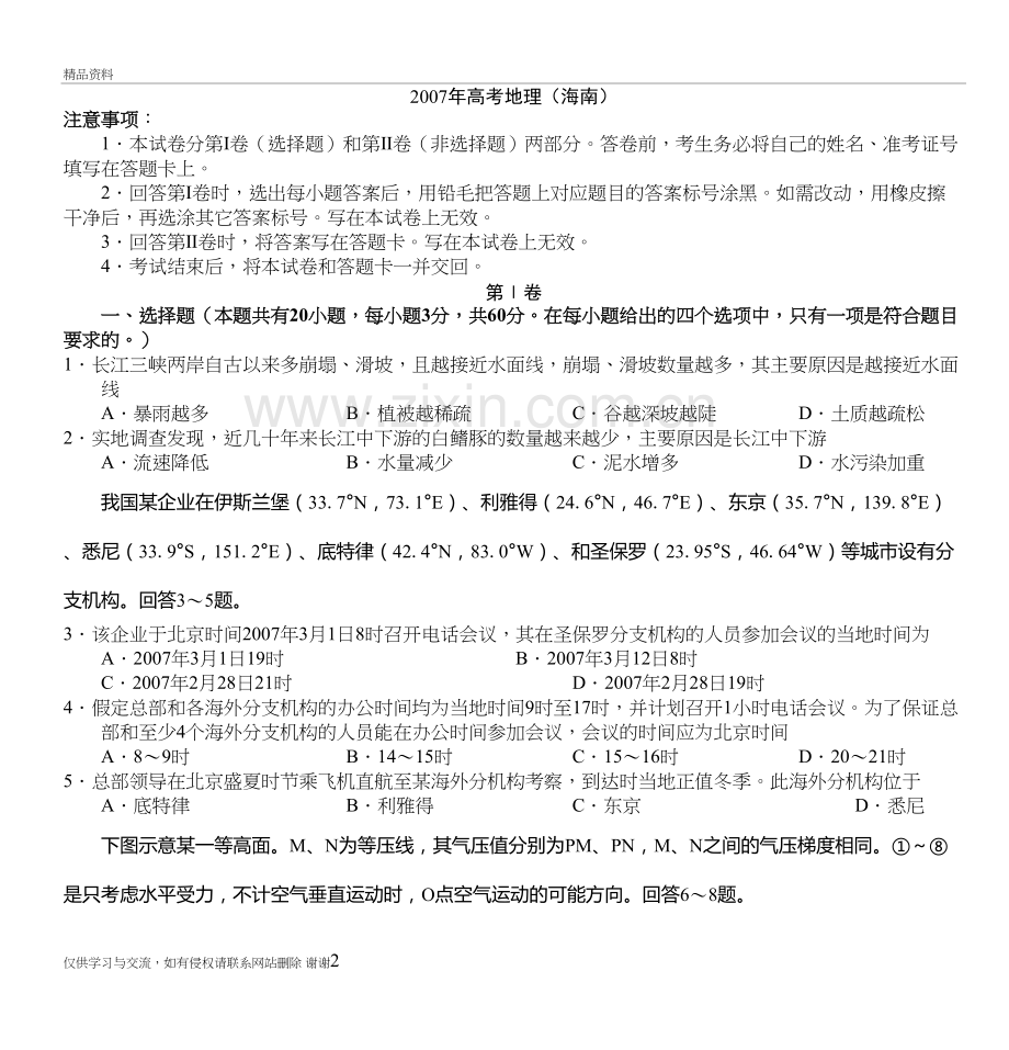 高考地理(海南)电子教案.doc_第2页