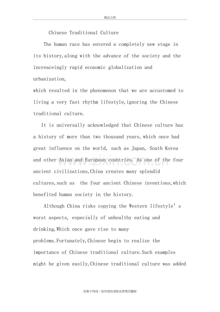中国传统文化英语作文说课讲解.doc_第2页