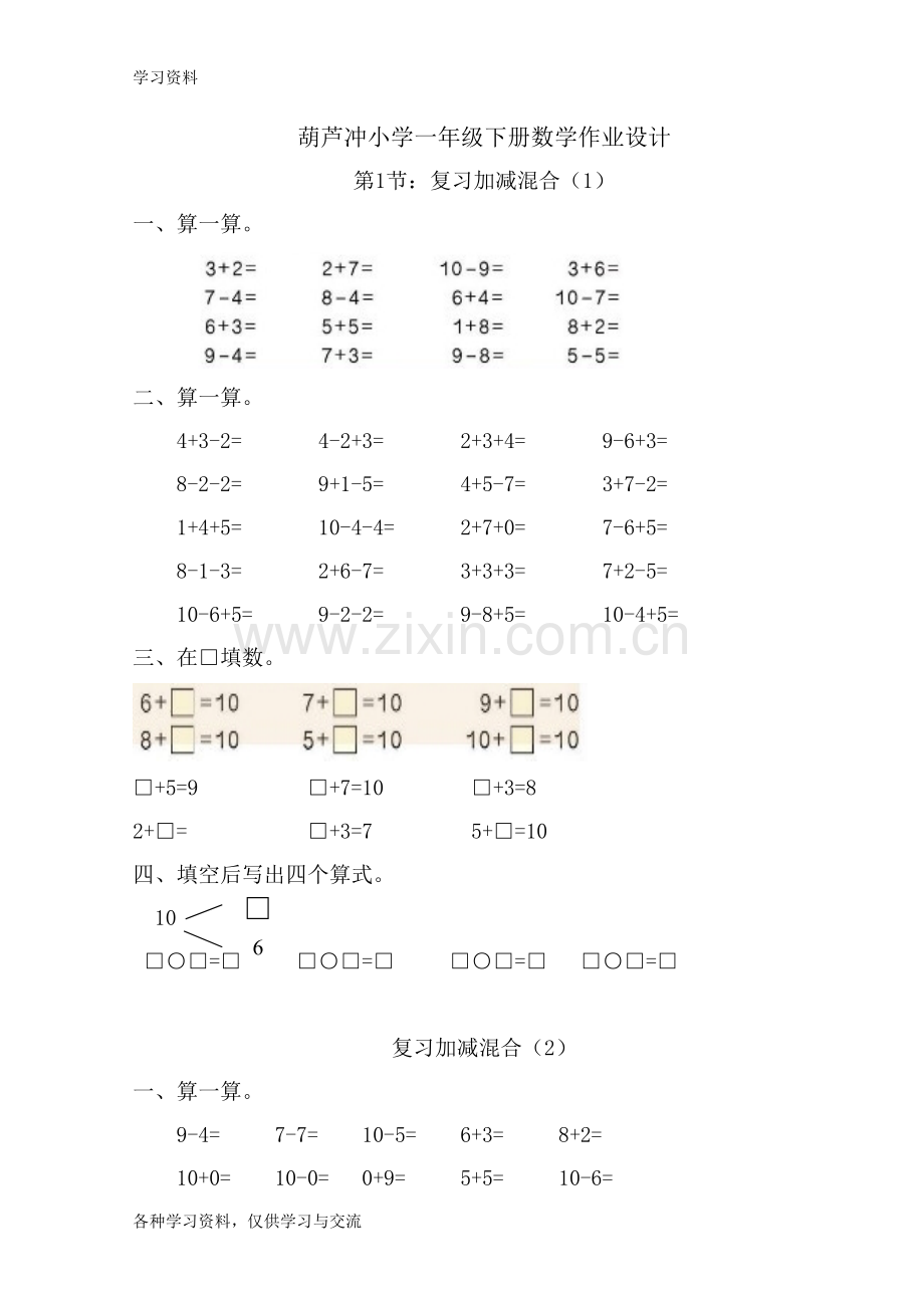 人教版小学一年级下册数学全册一课一练教学提纲.doc_第1页