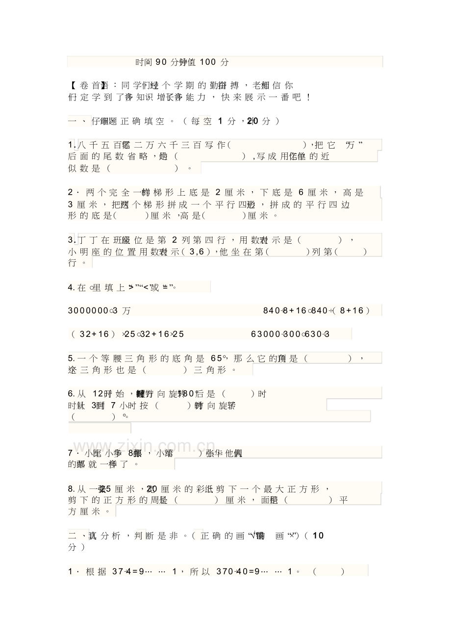 苏教版小学四年级数学下册期末考试试卷及答案讲解学习.docx_第2页