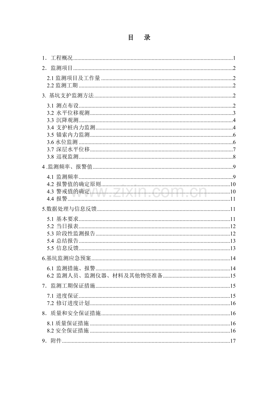 深基坑监测专项方案教学提纲.doc_第2页