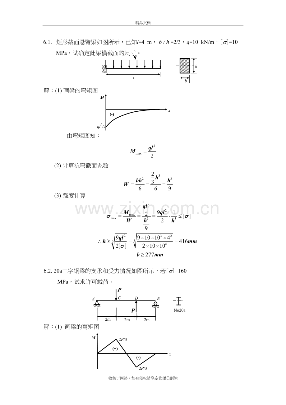 材料力学习题解答(弯曲应力)教学文案.doc_第2页