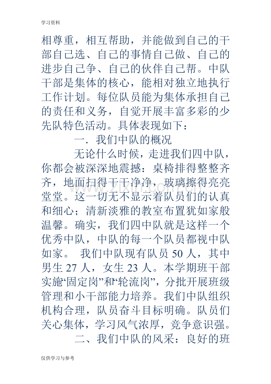 小学生优秀中队事迹材料(多篇)复习课程.doc_第2页