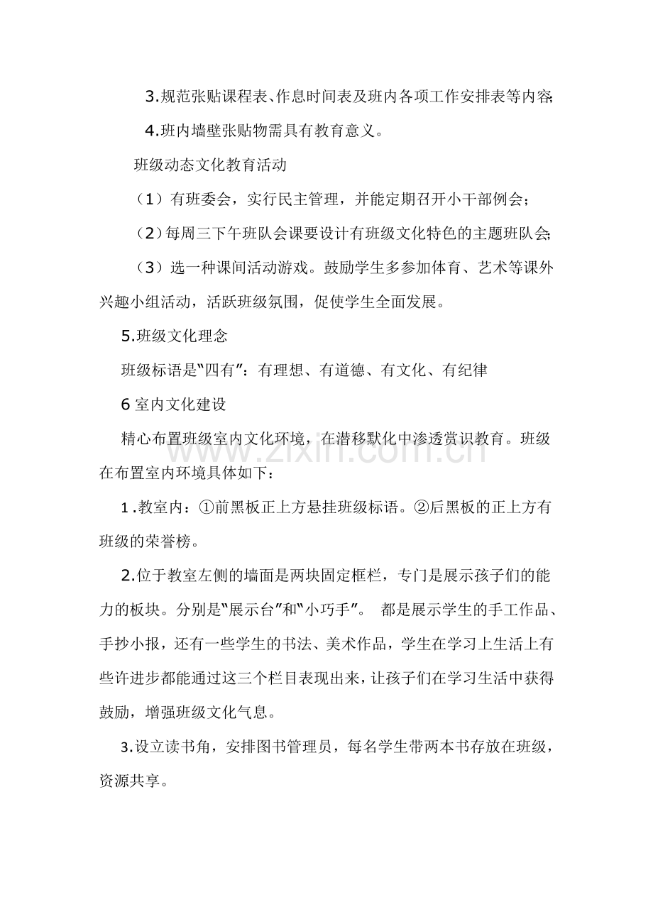 班级文化布置方案复习过程.doc_第2页