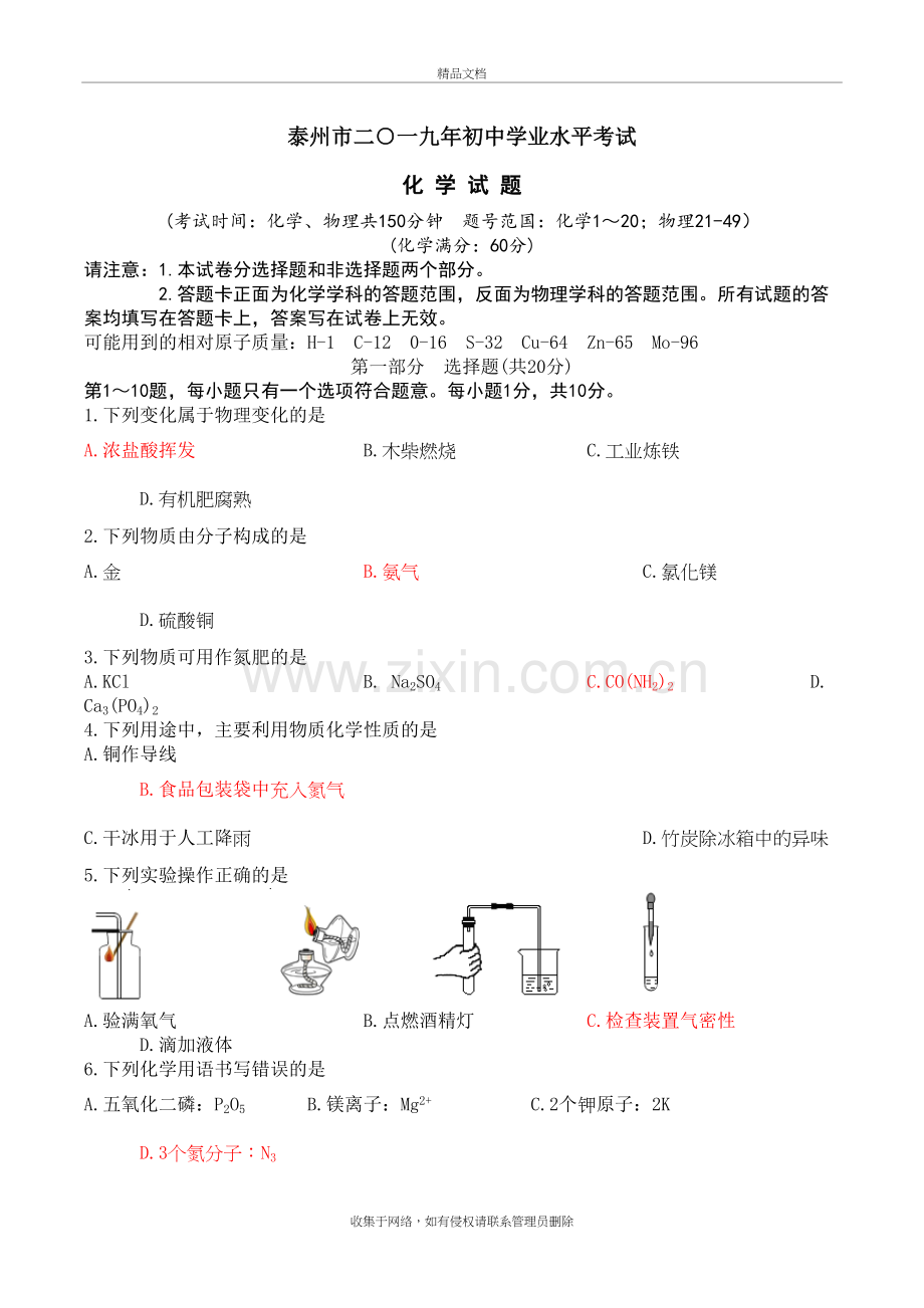2019泰州市中考化学试卷(含答案)教学提纲.doc_第2页