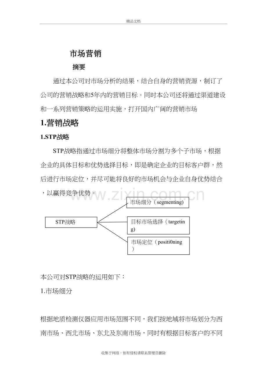 市场营销文案备课讲稿.doc_第2页