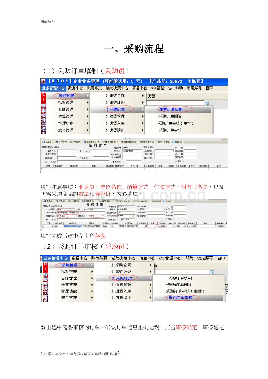 用友时空软件计算机系统操作说明电子教案.doc_第2页
