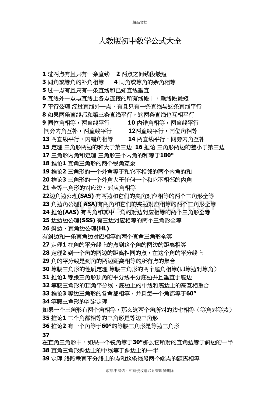 人教版初中数学公式大全教学提纲.doc_第2页