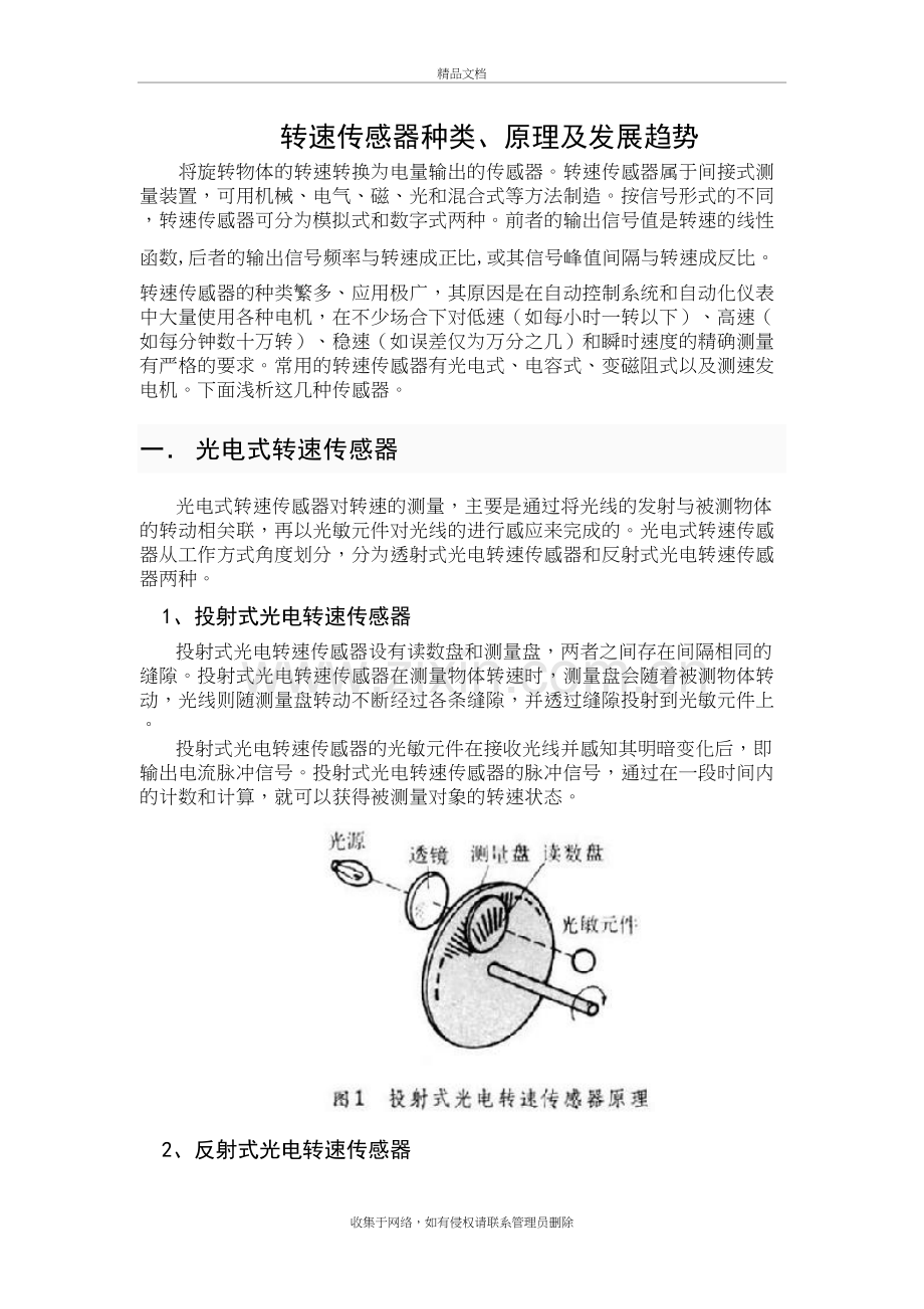 转速传感器种类、原理及发展趋势教学内容.doc_第2页