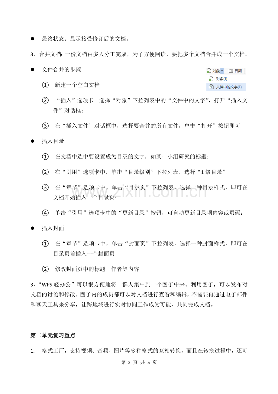 七年级信息技术下册复习重点教学提纲.doc_第2页