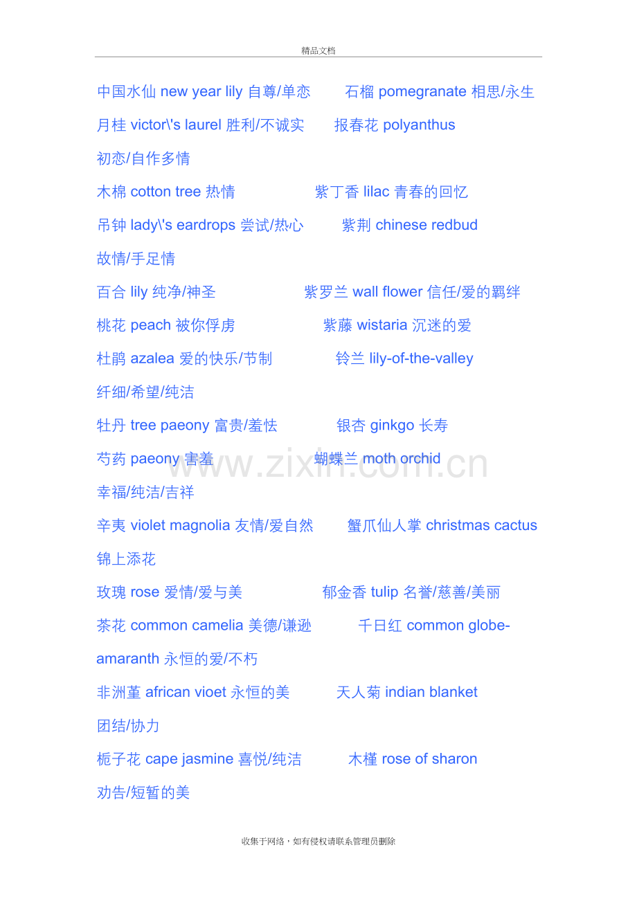 各种花的花语及英文名称讲解学习.doc_第2页