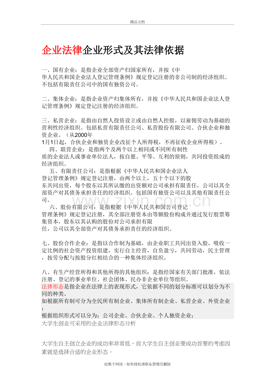 企业的法律形态教学内容.doc_第2页
