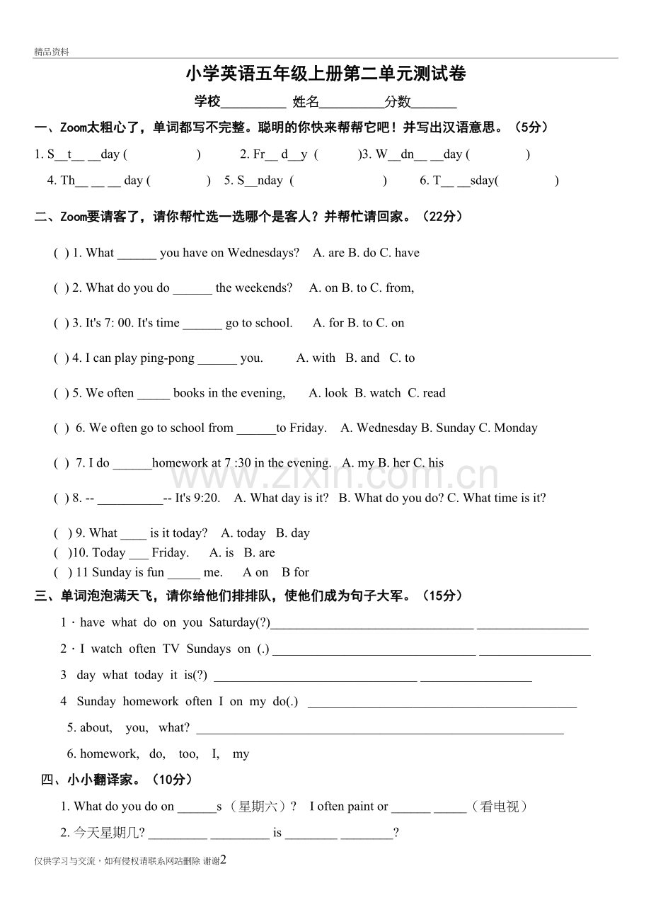 人教版五年级英语上册第二单元测试卷(供三年级始用)资料.doc_第2页