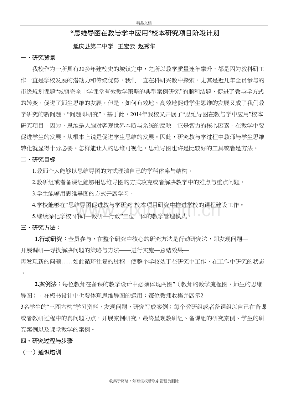 “思维导图在教与学中应用”校本研究项目阶段计划资料讲解.doc_第2页