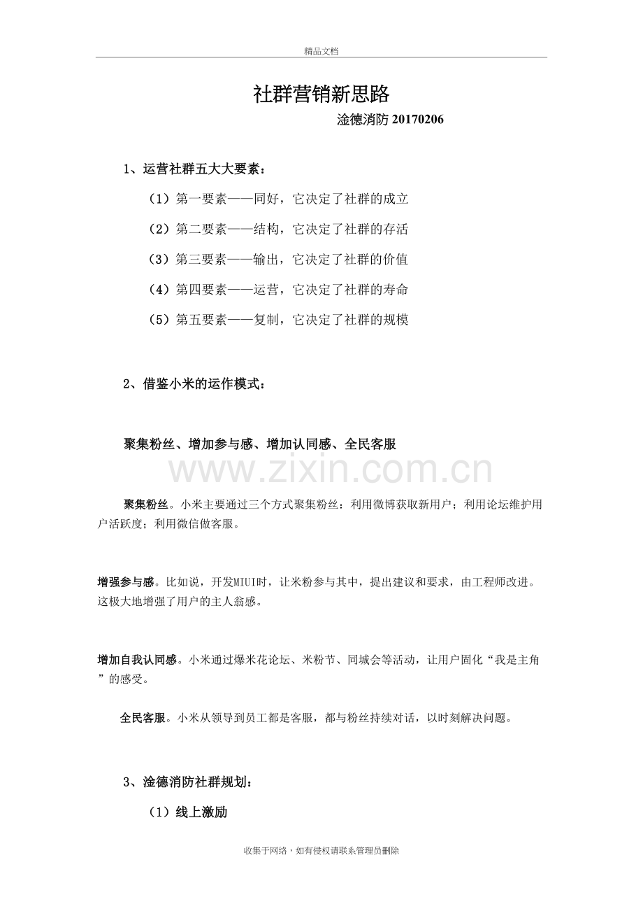 社群营销新思路教学文案.doc_第2页