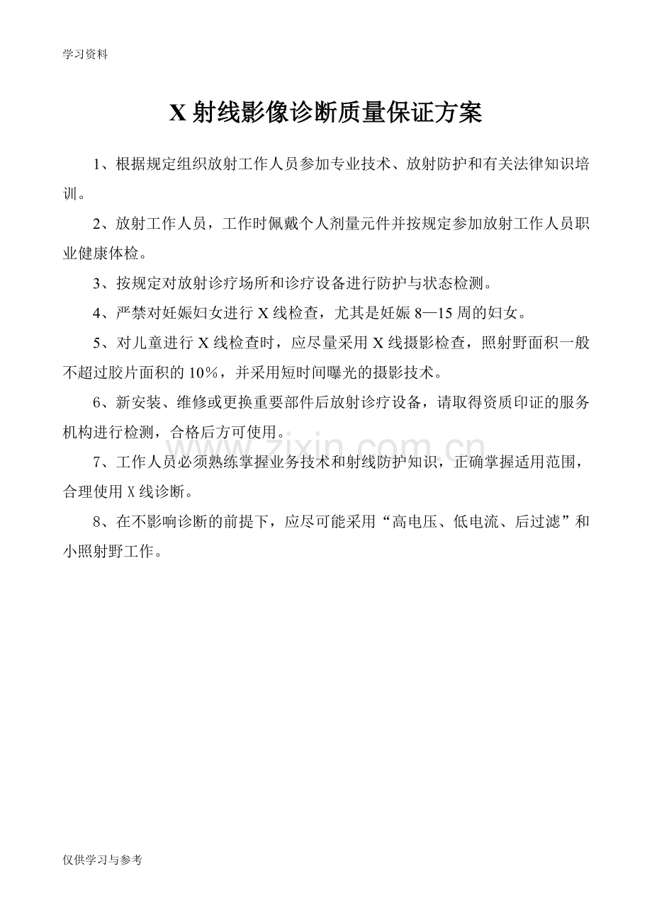 安全防护管理与质量控制管理制度讲解学习.doc_第2页