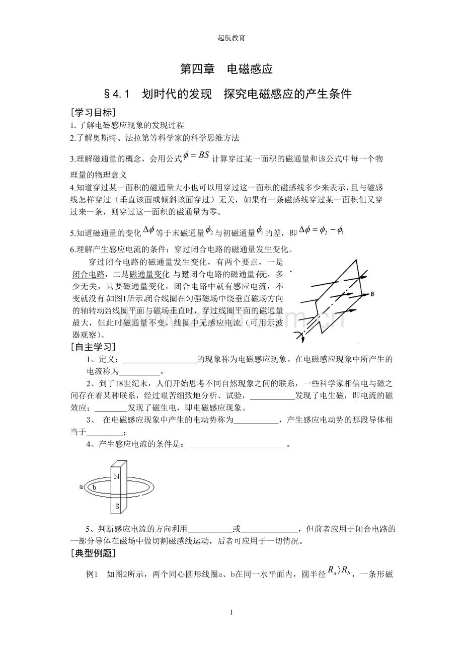 高中物理选修3-2导学案复习课程.doc_第1页