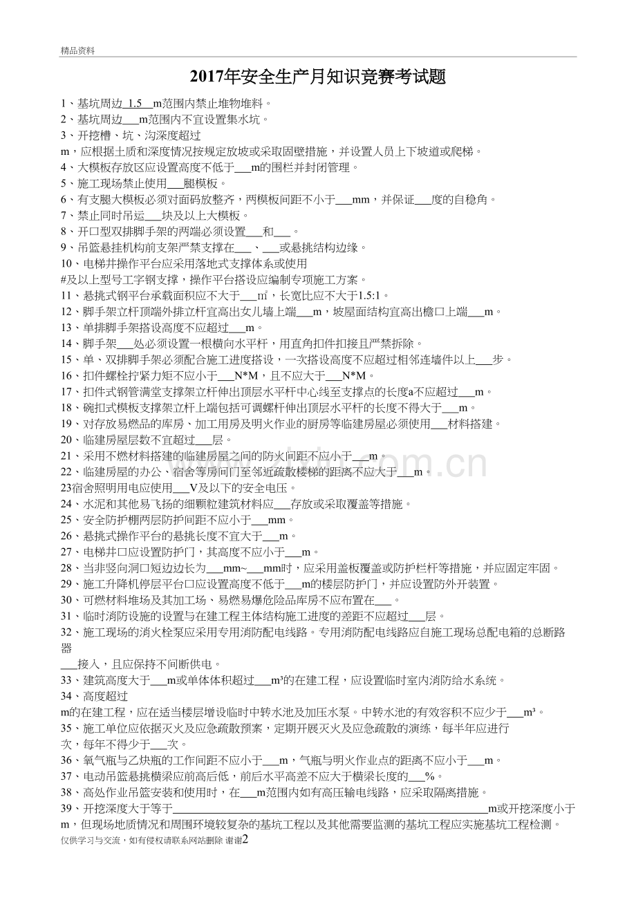 安全生产月知识竞赛考试题教学文稿.doc_第2页