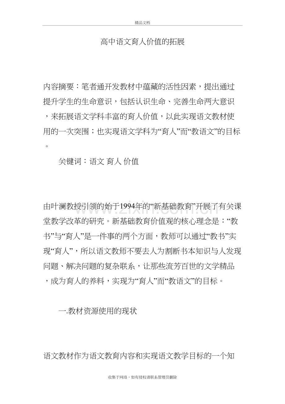 高中语文育人价值的拓展教学文案.doc_第2页