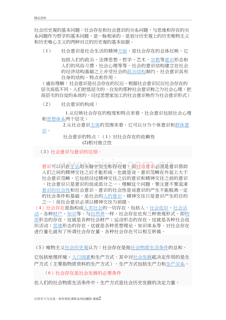 社会历史观的基本问题教学提纲.doc_第2页
