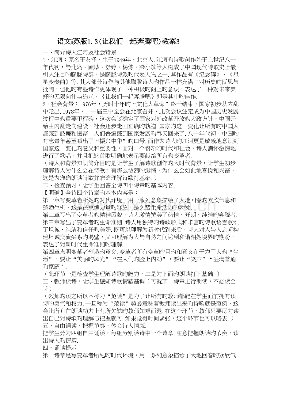 语文ⅰ苏版1.3(让我们一起奔腾吧)教案3word版本.doc_第2页