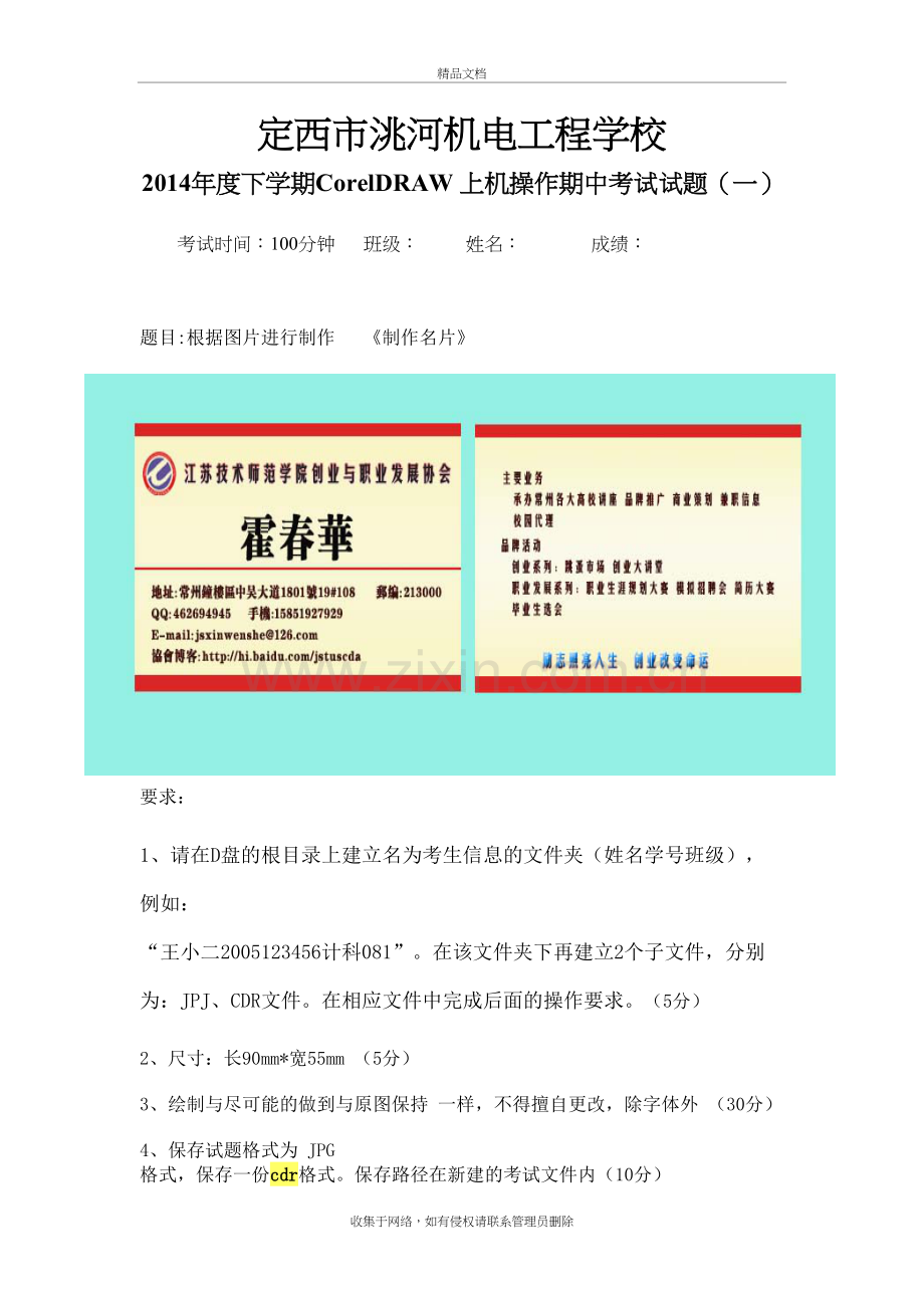 CorelDRAW-上机操作期中考试试题(一)教案资料.docx_第2页
