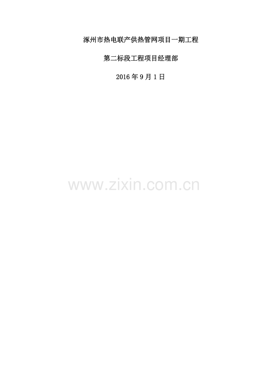 深基坑钢板桩支护方案教学内容.docx_第2页