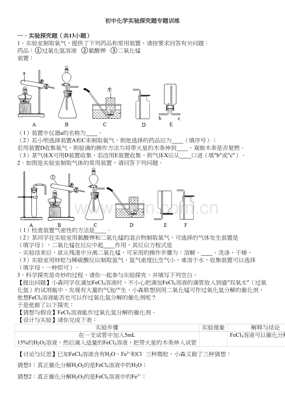 初中化学实验探究题专题训练doc资料.docx_第2页
