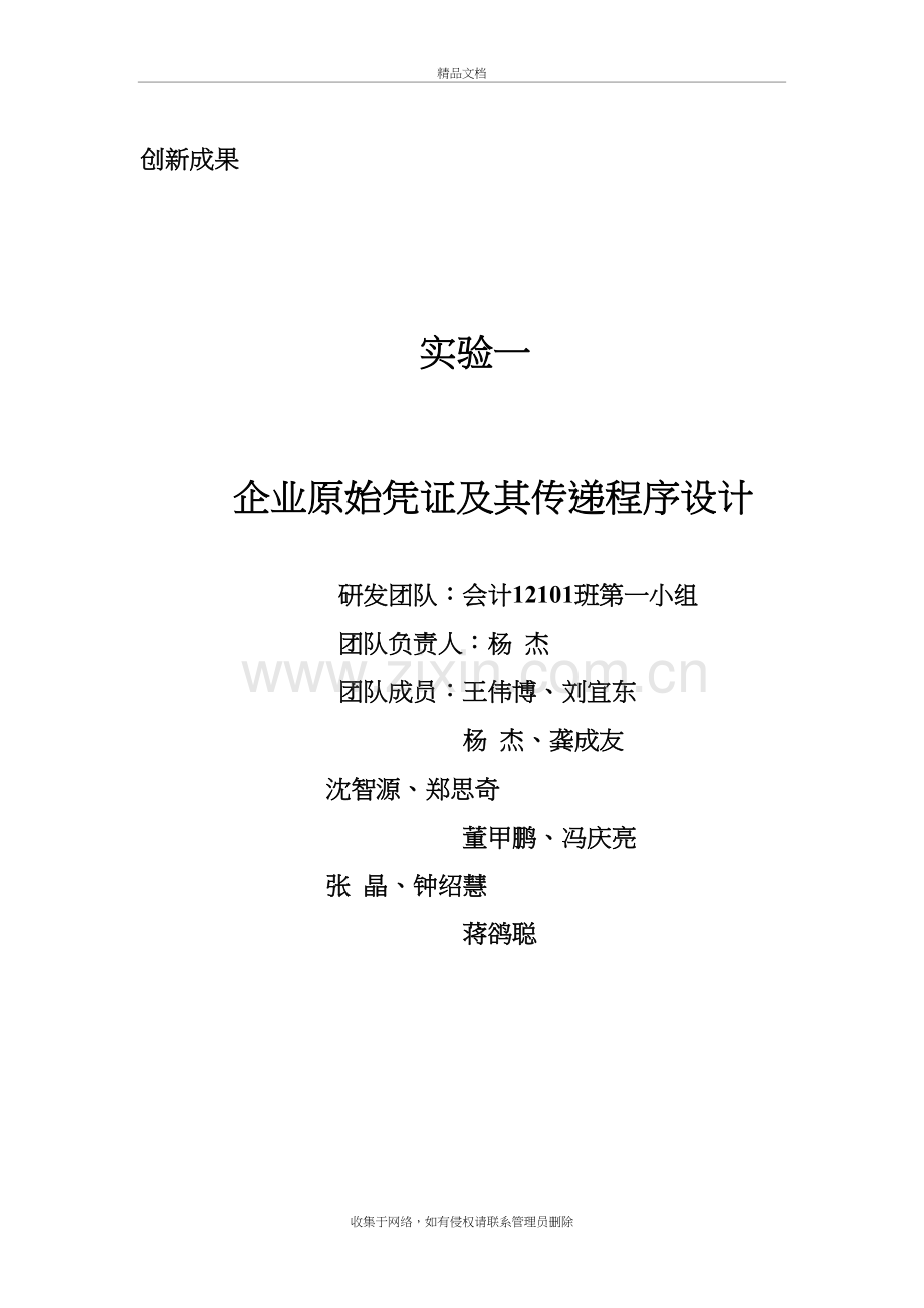 企业原始凭证及其传递程序设计资料.doc_第2页