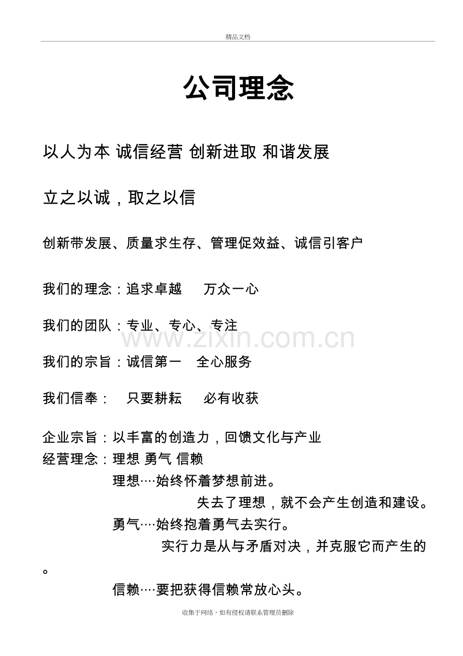 公司理念教学文案.doc_第2页