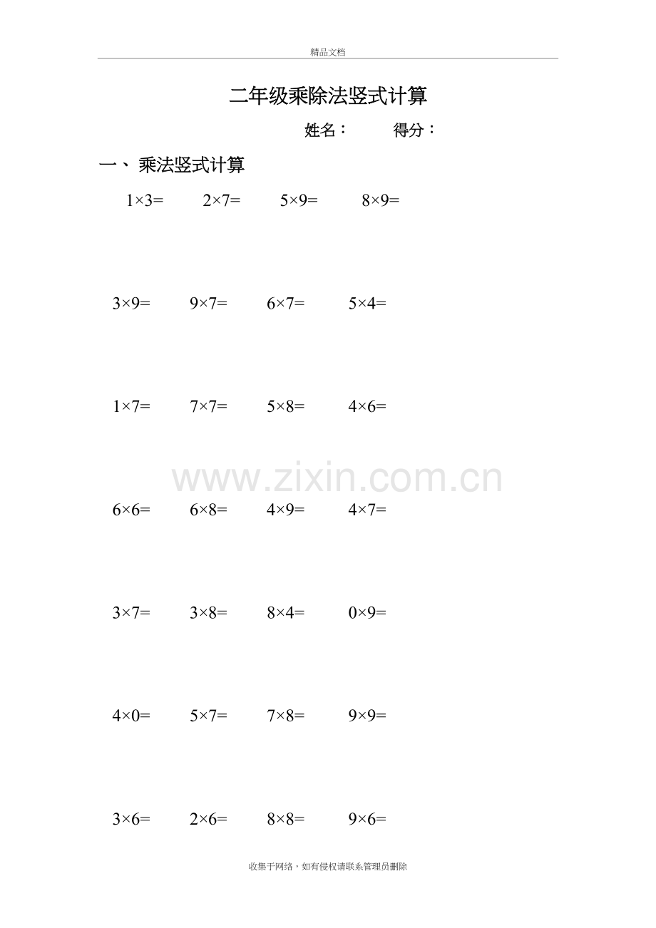 二年级乘除法竖式计算讲课教案.doc_第2页