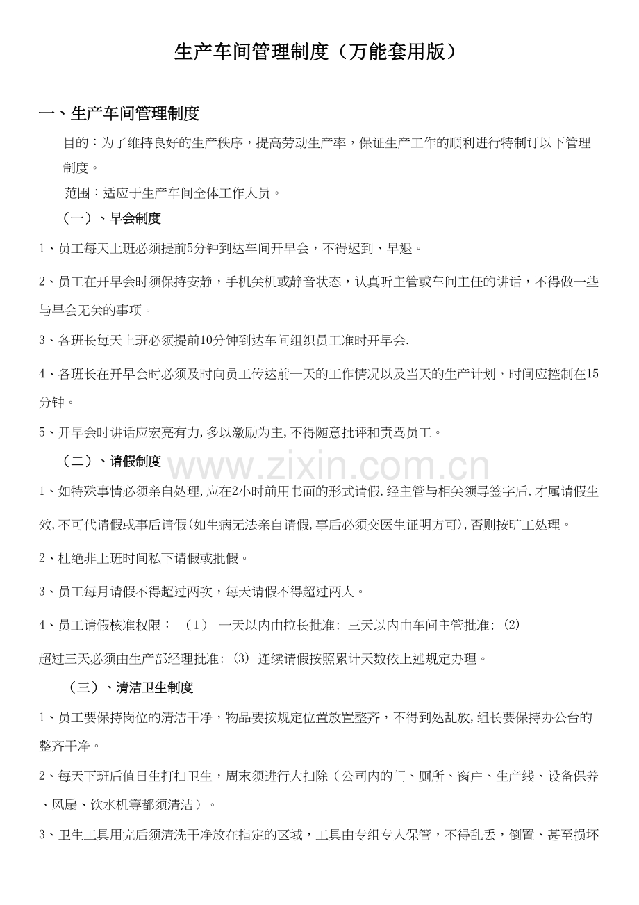 生产车间管理制度(万能版)知识分享.doc_第2页