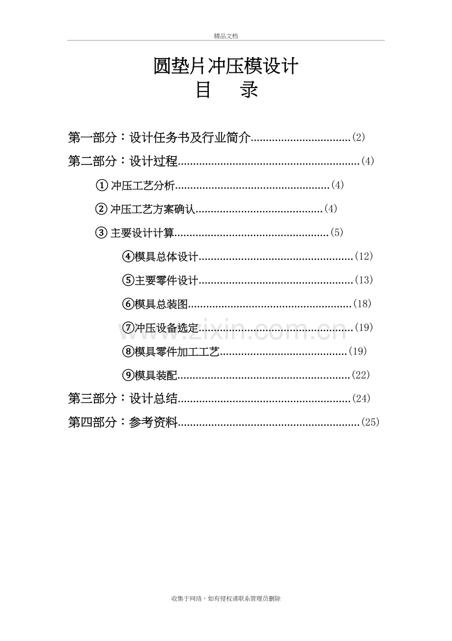 圆垫片冲压模设计教学提纲.doc_第2页