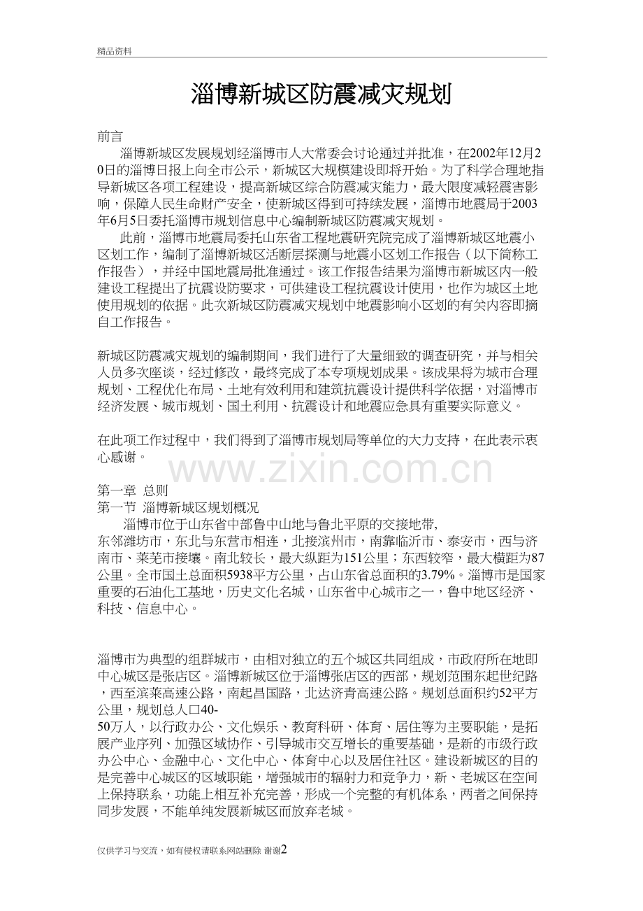 淄博新城区防震减灾规划教学文稿.doc_第2页