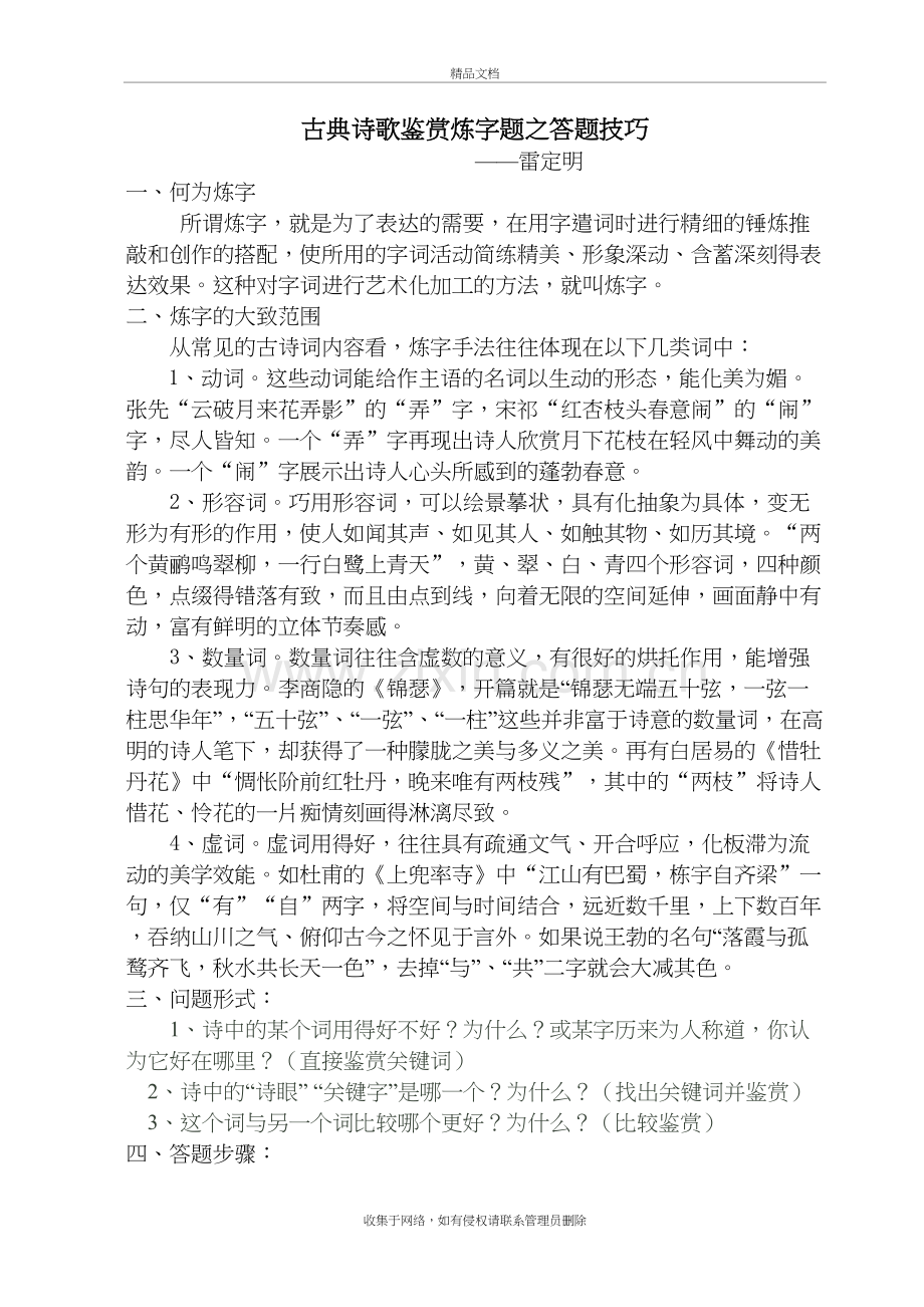 古诗词炼字技巧教学文稿.doc_第2页