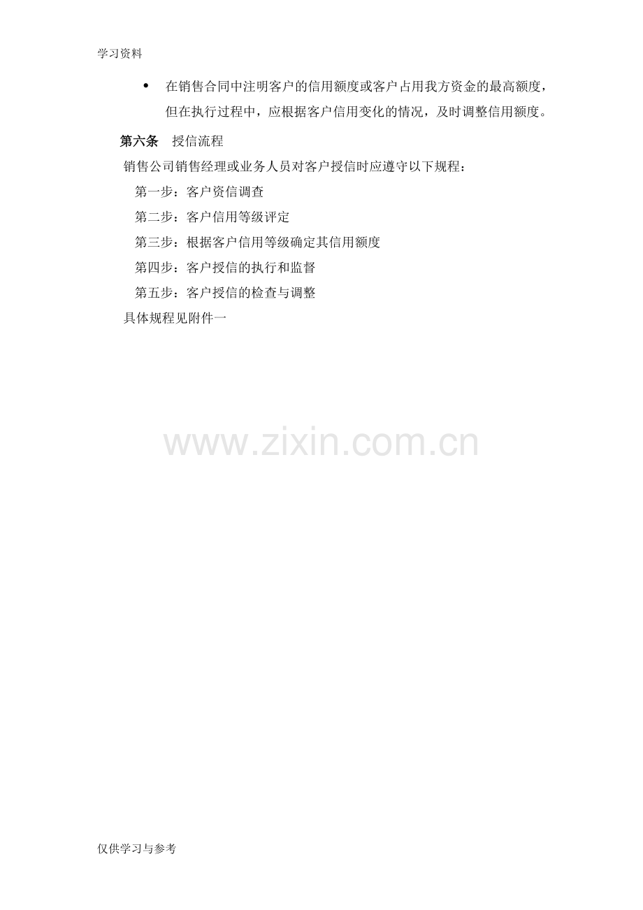 客户信用管理制度教学文案.doc_第2页