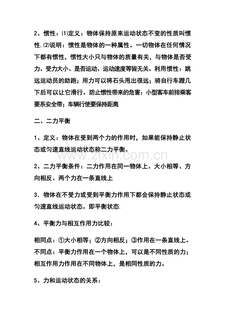 八年级物理下册知识点总结第八章教学文稿.doc_第2页