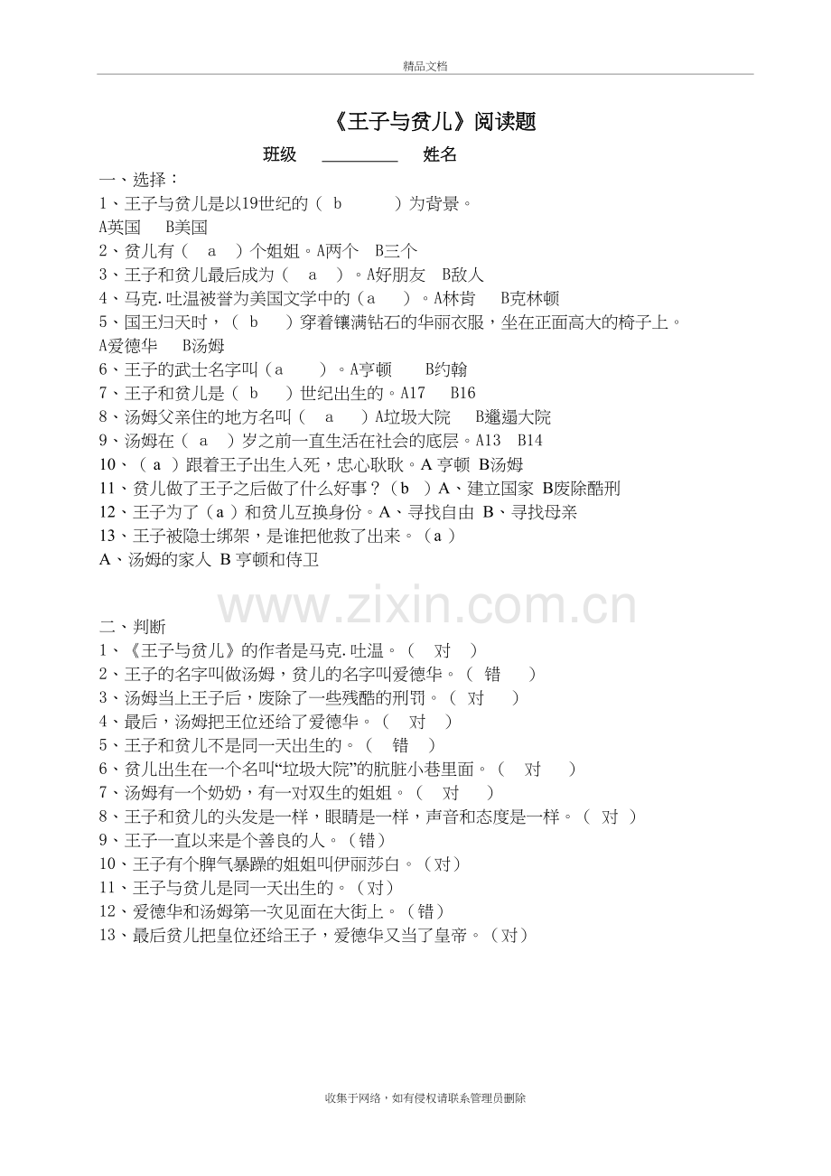 王子与贫儿检测试题配答案学习资料.doc_第2页