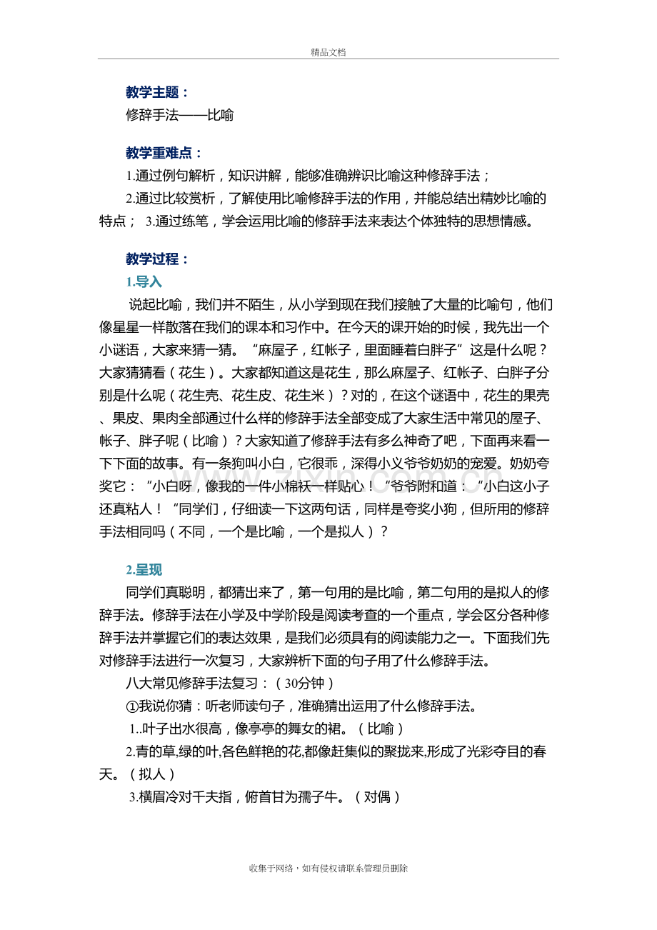 小学比喻教案复习进程.doc_第2页