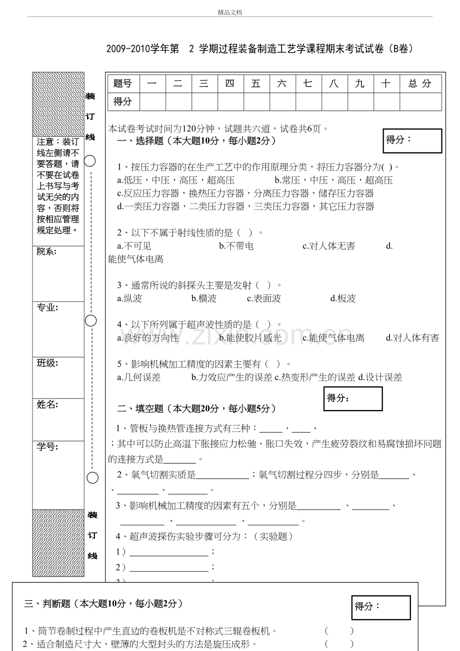 《过程装备制造工艺学》考题b教学文案.doc_第2页