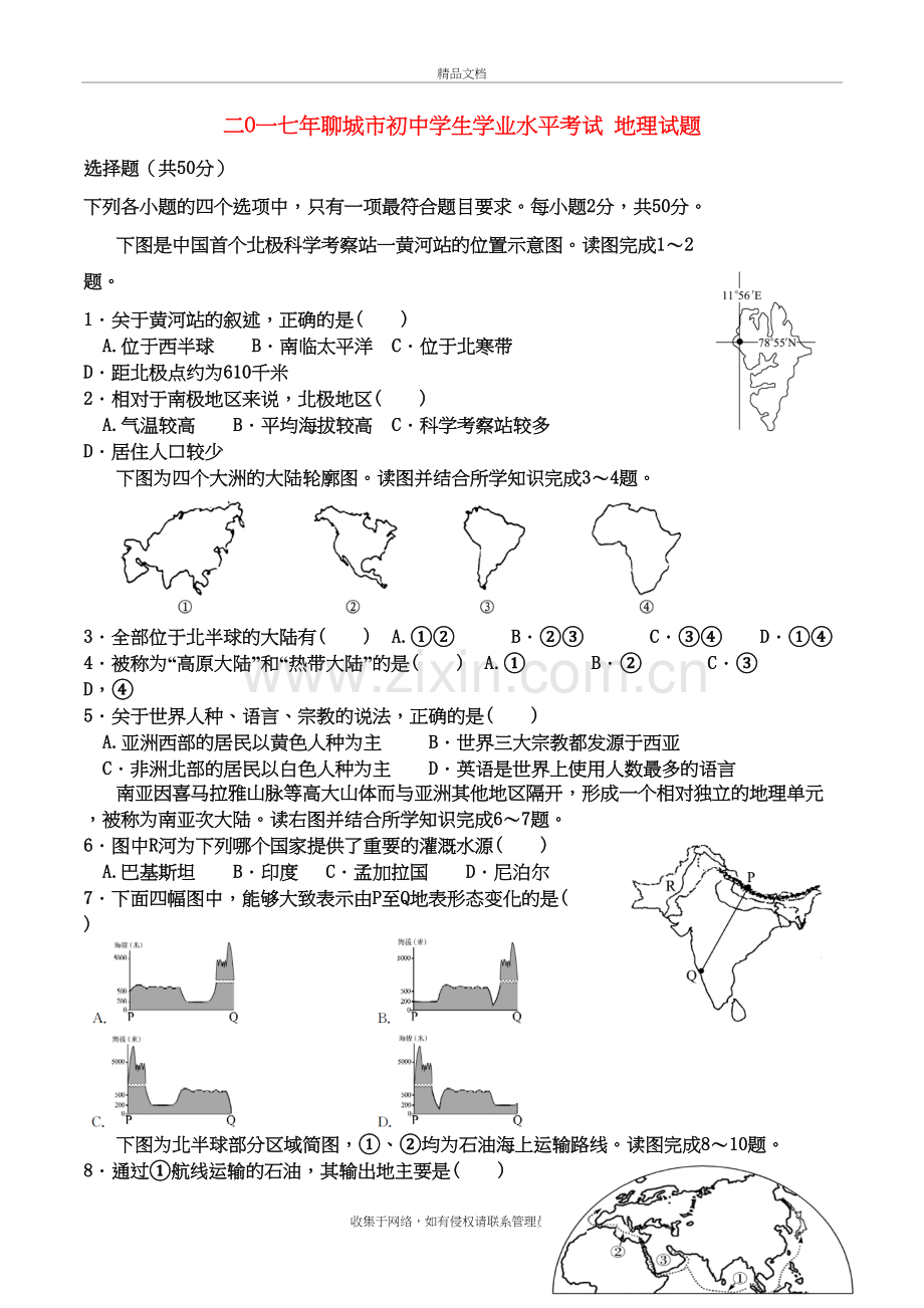 山东省聊城市年中考地理真题试题(含答案)资料.doc_第2页