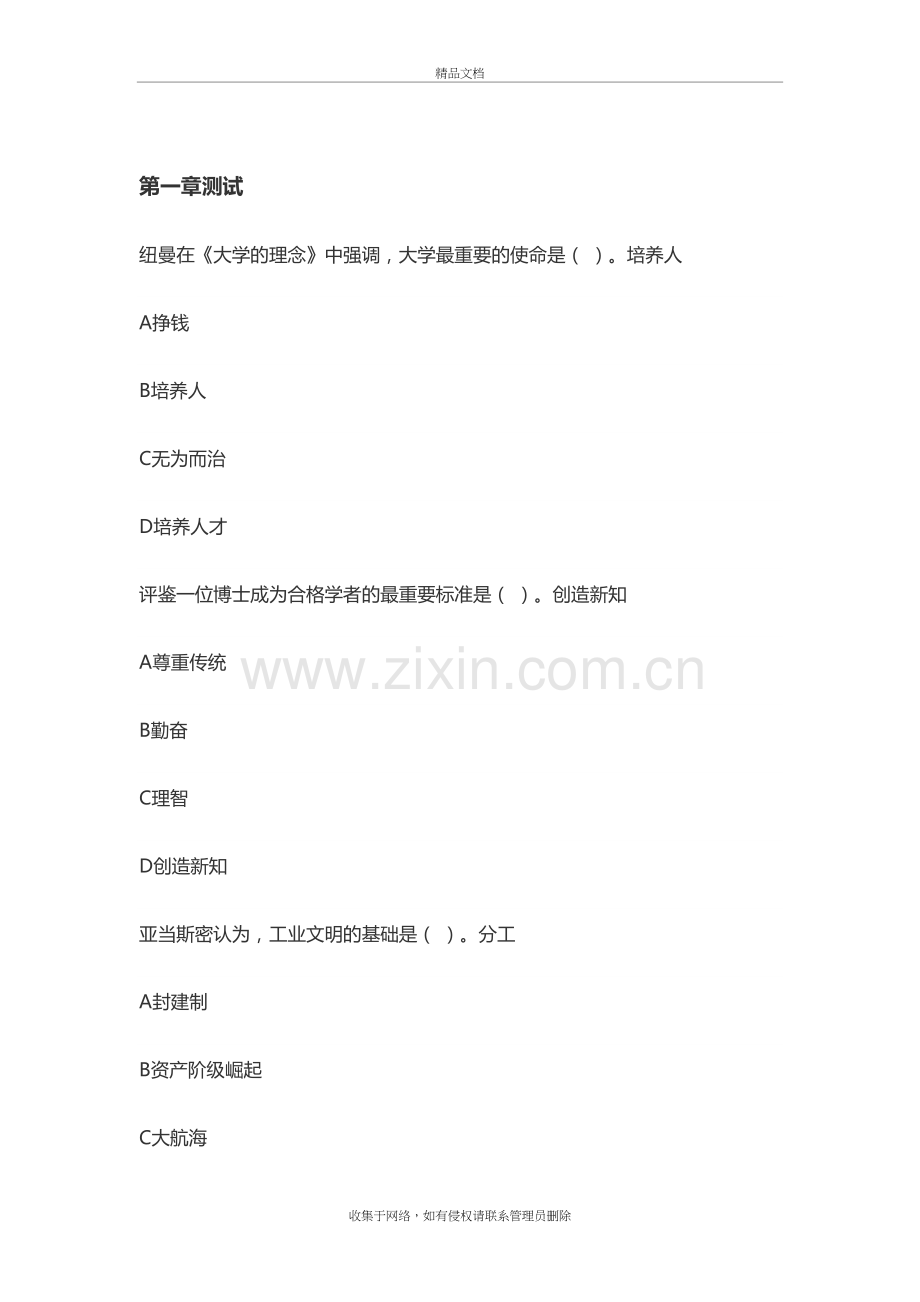 思辨与创新2019智慧树章节测试答案教案资料.doc_第2页