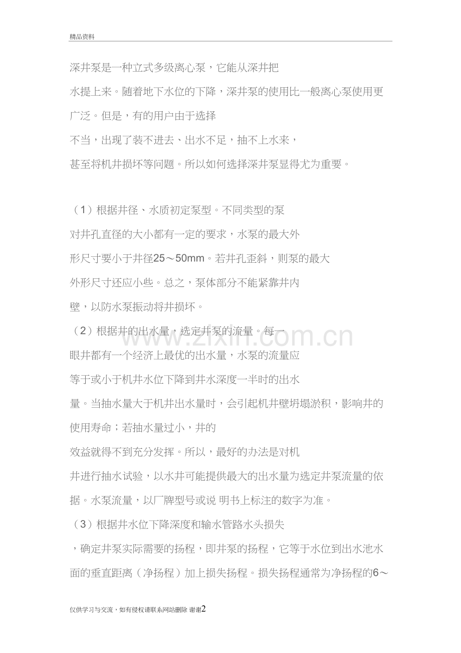 深井泵参数教学内容.doc_第2页