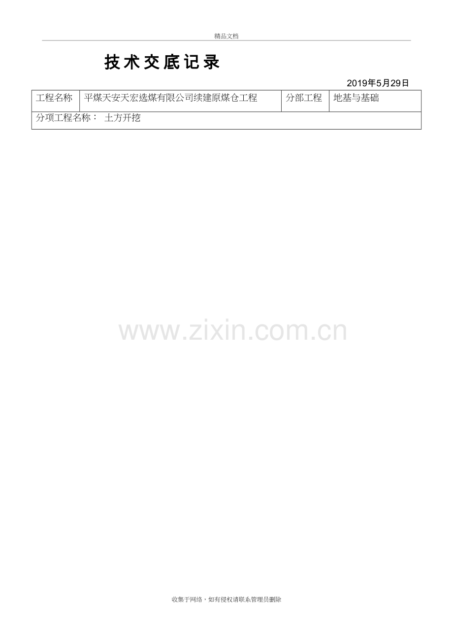 土方开挖技术交底说课讲解.doc_第2页