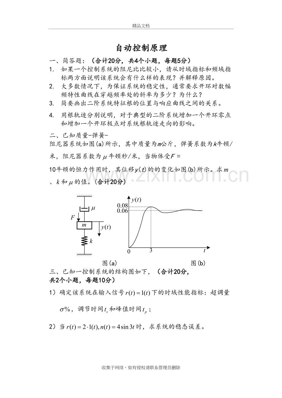 自动控制原理试题及答案解析备课讲稿.doc_第2页