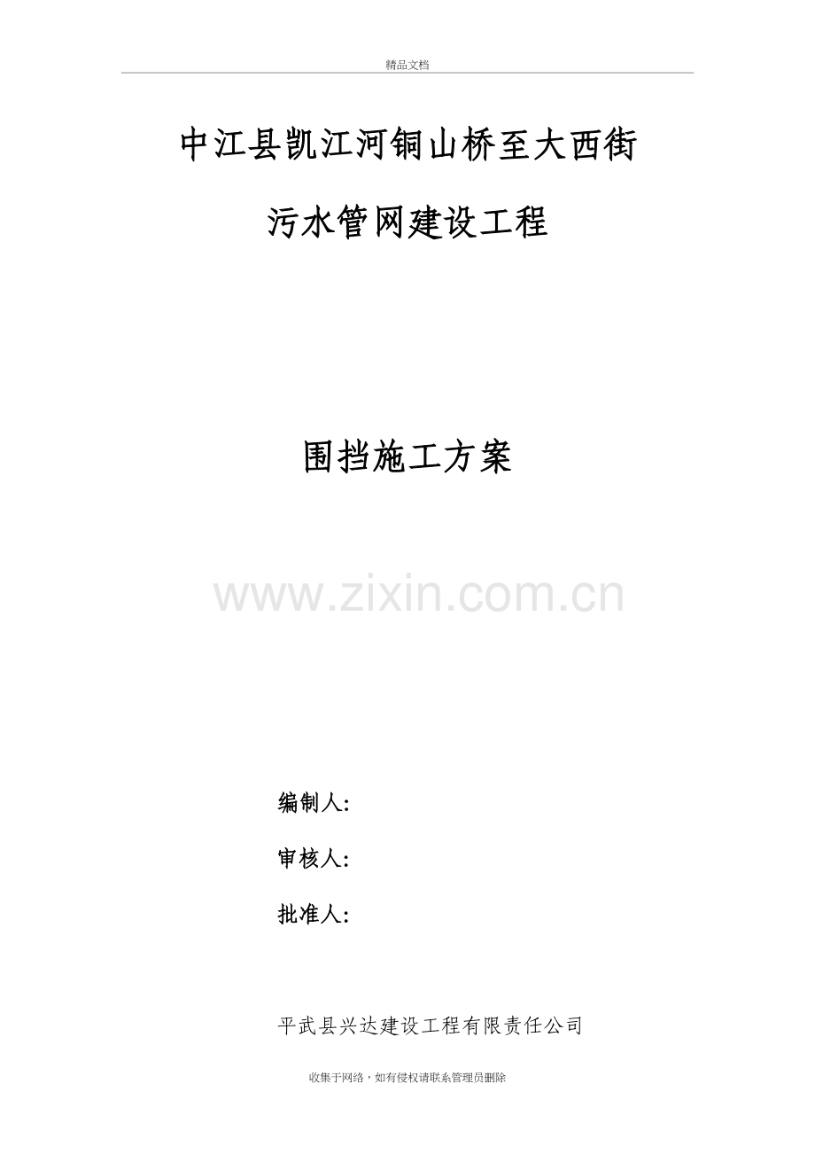市政工程围挡方案doc资料.doc_第2页